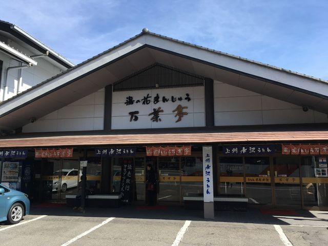 うどん茶屋水沢万葉亭_うどん茶屋水沢万葉亭