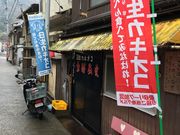 勝二さんの浜屋の投稿写真1