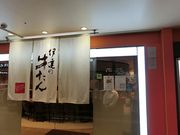 にょろどんさんの伊達の牛たん本舗 牛たん通り店の投稿写真1