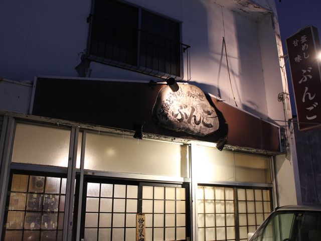 店舗_甘味茶屋ぶんご