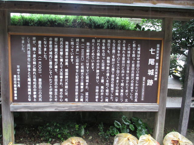 説明看板_七尾城跡