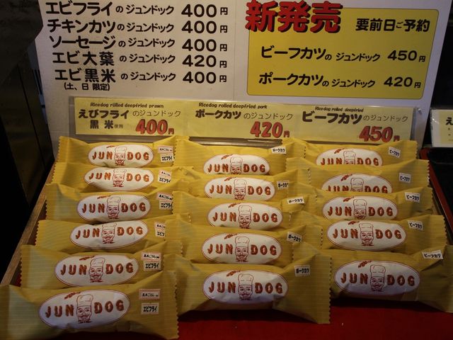 ジュンドッグ_ジュンドッグ