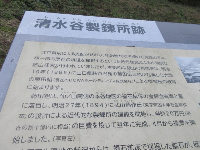 説明看板_清水谷製錬所跡