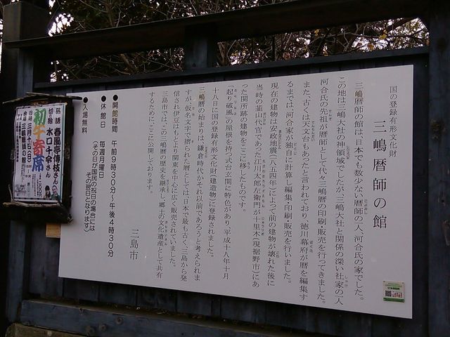 案内板_三嶋暦師の館