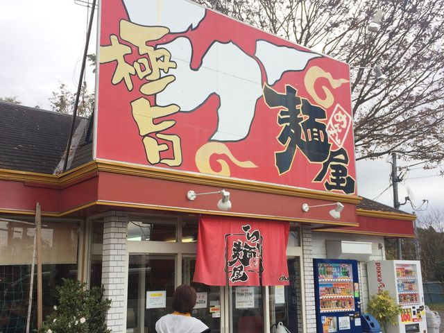 入り口_ラーメンめん丸吉岡店