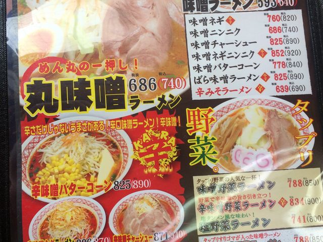 メニュー1_ラーメンめん丸吉岡店