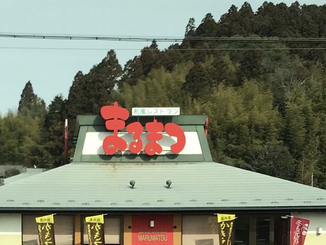 ミルク丸さんのまるまつ利府店の投稿写真1