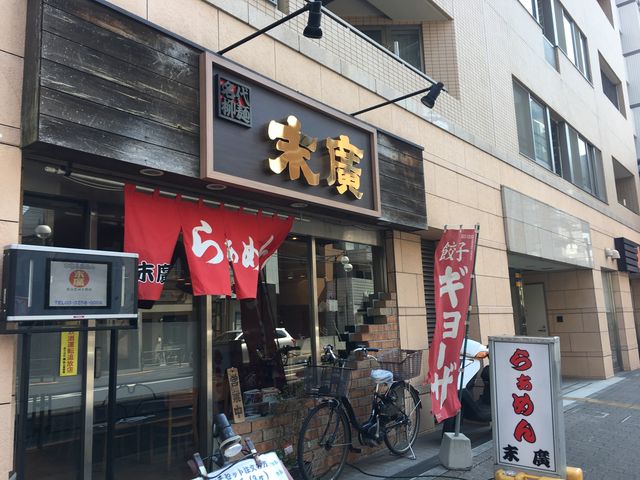 ラーメン末廣_ラーメン末廣