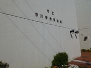 イオンさんの市川考古博物館の投稿写真1