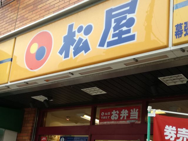 外観_松屋 幕張本郷1丁目店