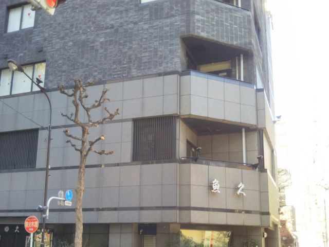 魚久・本店_魚久・本店