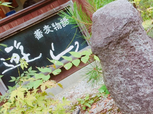 遊山_蕎麦物語 遊山