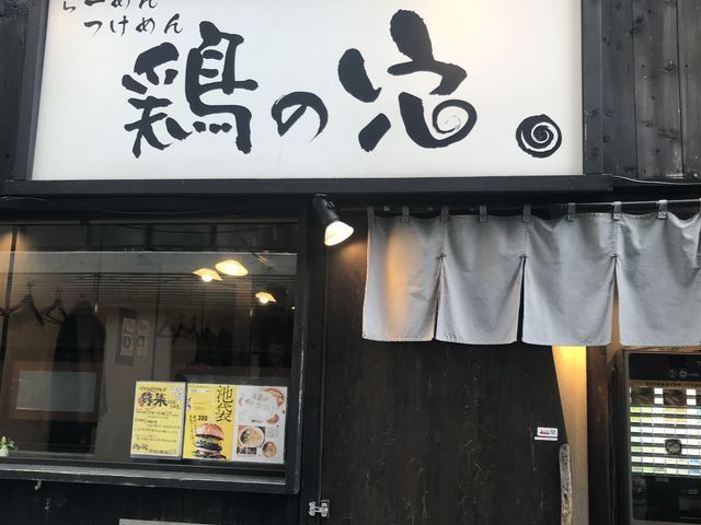 ラーメン屋_鶏の穴