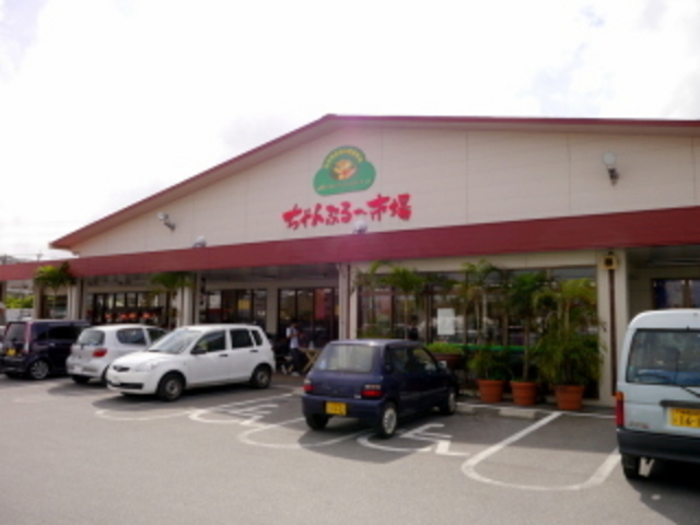 穴場ですよ!_ちゃんぷるー市場