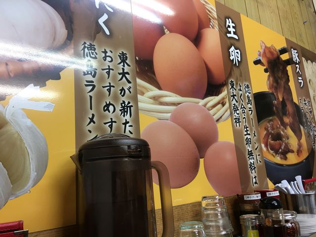 生卵無料は東大発祥です。_ラーメン東大 大道本店
