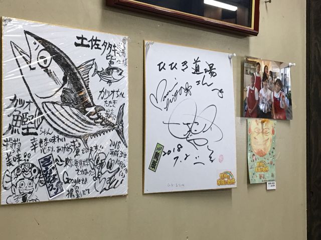 さかなクン_土佐タタキ道場