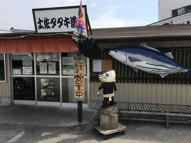 お店_土佐タタキ道場
