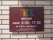 すずめめだかさんのチロルチョコ アウトレットショップの投稿写真1