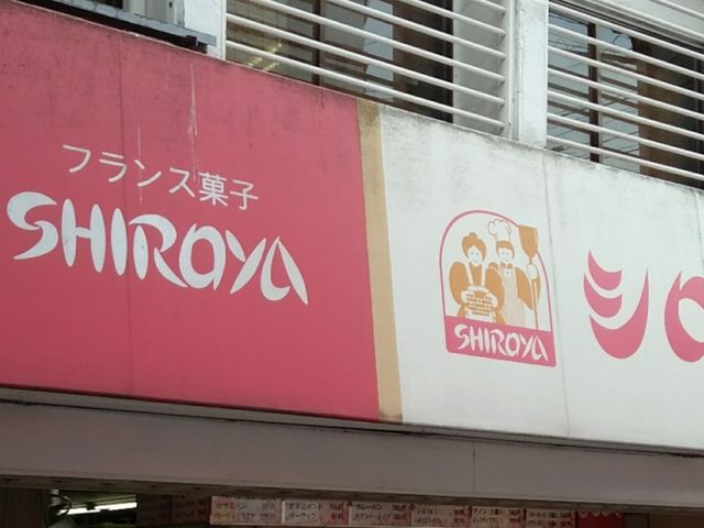 外観_シロヤ 黒崎店