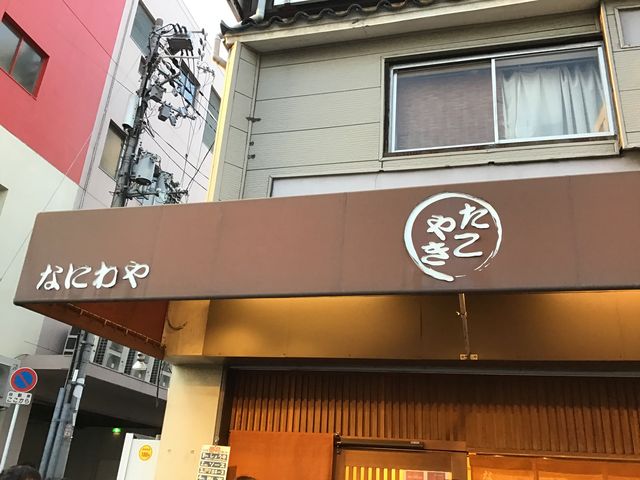 お店です。_浪花屋