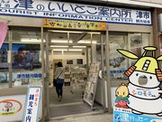 かずさんの一般社団法人 津市観光協会の投稿写真1