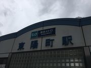 ヒロシさんの東京メトロ東西線東陽町駅の投稿写真1