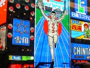 あきよしさんの戎橋の投稿写真1