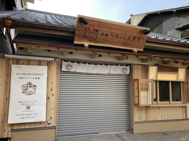 宮島表参道商店街
