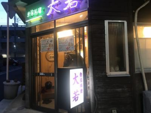 駅前にあります。_大若