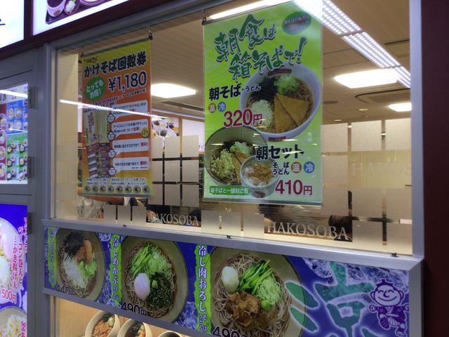 代々木上原_箱根そば 代々木上原店