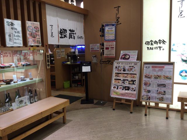 国分寺_すし屋 銀蔵 国分寺エル店