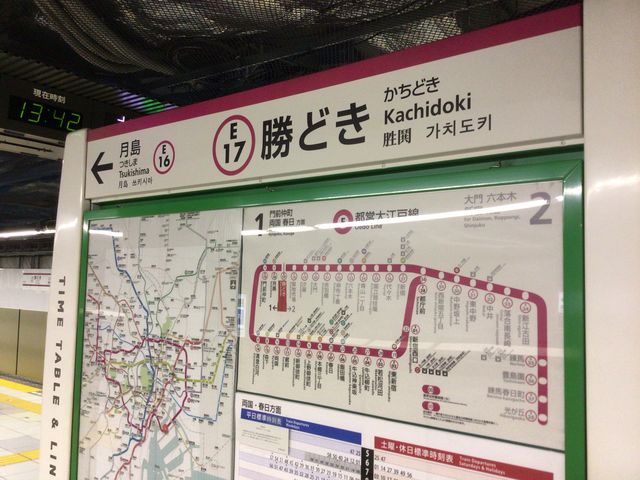 勝どき_勝どき駅
