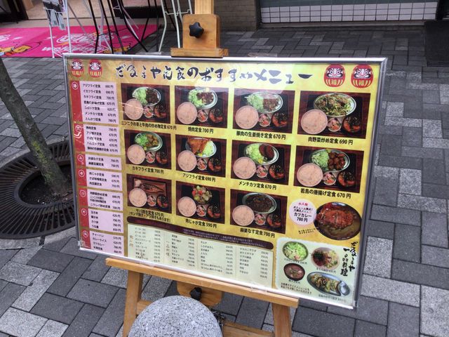 国分寺_だるま屋