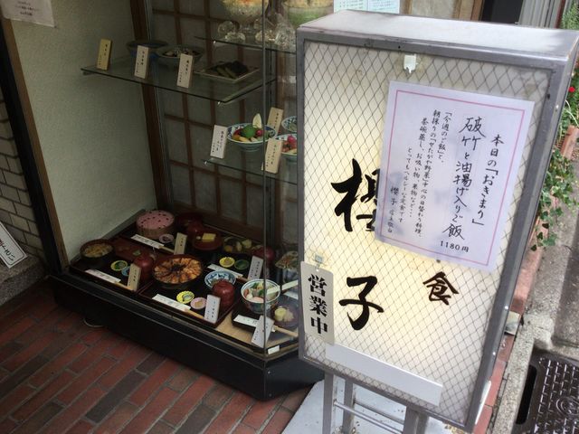 成城_和食・甘味処・成城櫻子
