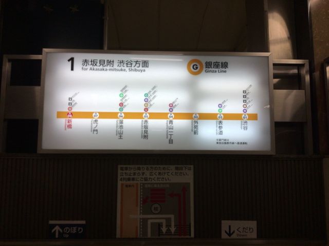 新橋_東京メトロ銀座線新橋駅