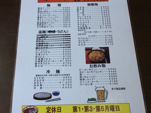 メニュー_茶楽食堂