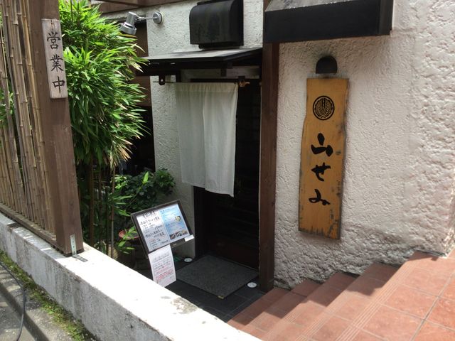 代々木上原_山せみ