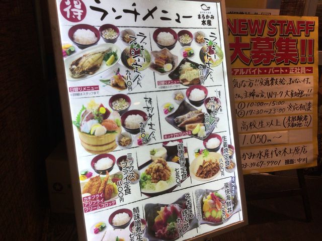 代々木上原_海鮮居酒屋 まるかみ水産 代々木上原店
