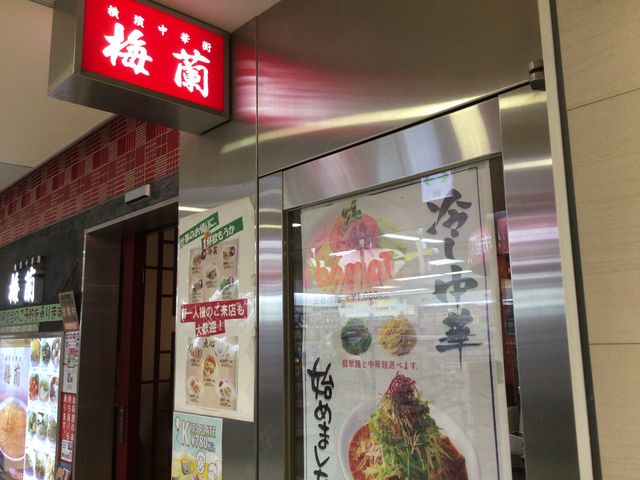 代々木上原_梅蘭 アコルデ代々木上原店