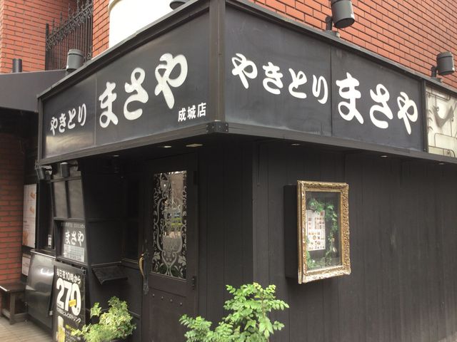 成城_炭火焼鳥専門店 まさや 成城店