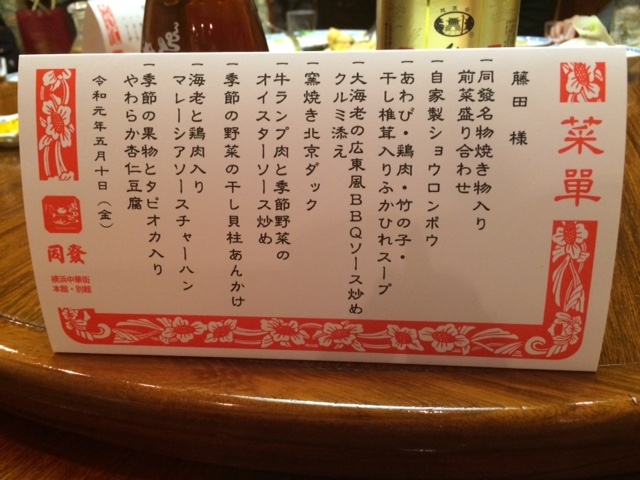 メニュー_中華彩館・同發・別館