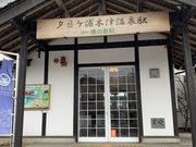 あきちゃんさんの木津温泉の投稿写真1