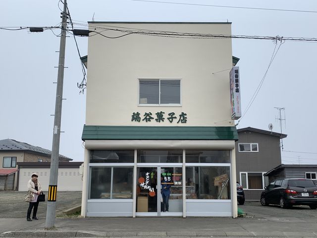 端谷菓子店_端谷菓子店