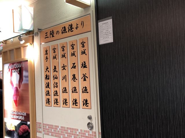 北辰鮨 仙台駅3階店_仙令鮨 仙台駅鮨通り店