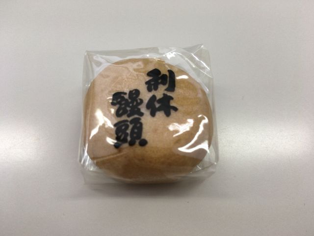 利休饅頭_風月堂本店