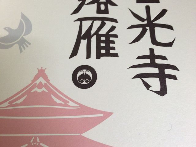 善光寺落雁_桜井甘精堂 本店