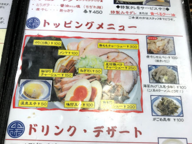 メニュー2_長尾中華そば 西バイパス店