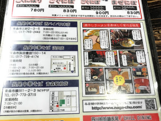メニュー3_長尾中華そば 西バイパス店