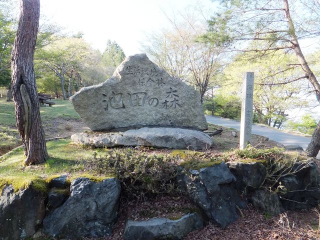 池田の森公園