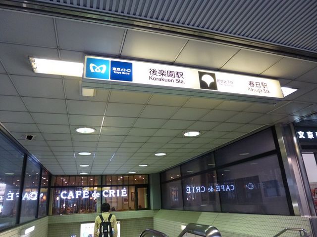 わかりやすくなっています_東京メトロ南北線後楽園駅
